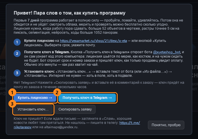 Кнопка «Получить ключ в Telegram» в программе