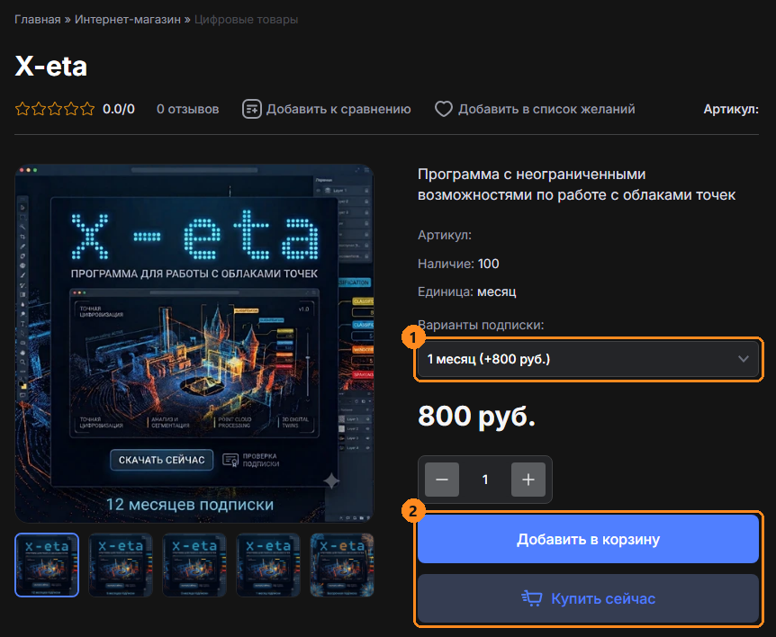 Выбор срока и кнопка «Купить сейчас»
